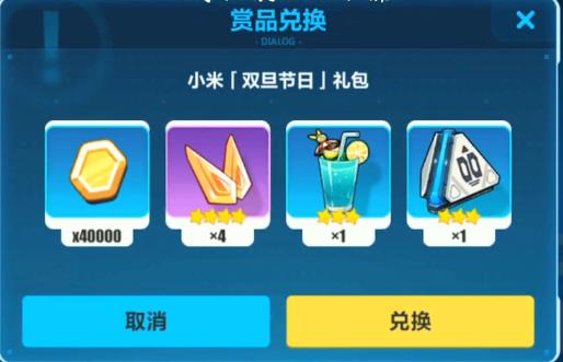 崩坏3小米双旦节日兑换码在什么地方领_崩坏3小米双旦节日兑换码领取地址