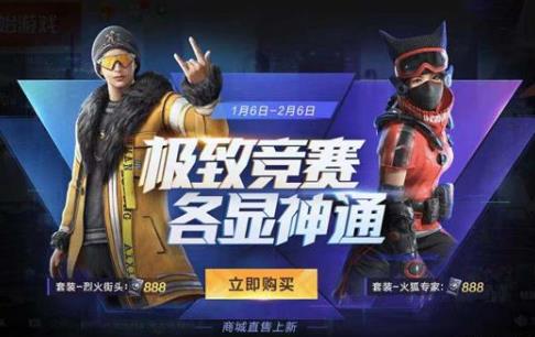 与平精英火狐专家套装如何获得_与平精英火狐专家套装获得方法