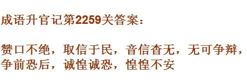 成语升官记太乙真人第2259关答案_成语小秀才答案大全