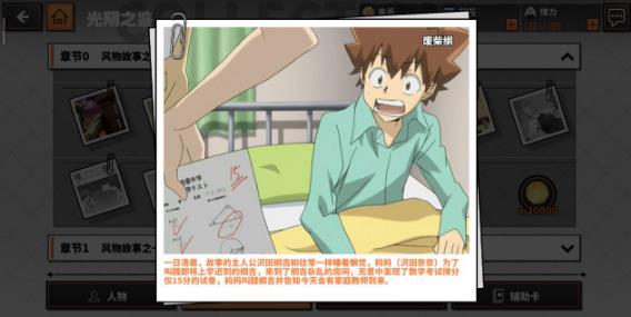家庭教师手游光阴之鉴玩法攻略_家庭教师手游光阴之鉴怎么玩