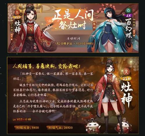 神都夜行录正是人间祭灶时限时召唤详情_神都夜行录正是人间祭灶时限时召唤活动内容一览