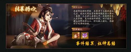 神都夜行录2020腊八活动详情_神都夜行录2020腊八活动内容一览