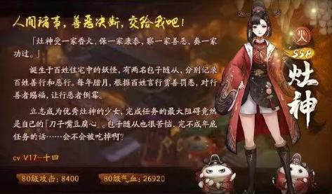 神都夜行录SSR妖灵灶神技能介绍_神都夜行录SSR妖灵灶神技能怎么样