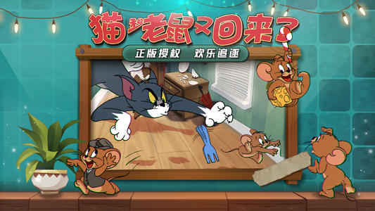 猫和老鼠1月2日更新公告_猫和老鼠1月2日更新了什么