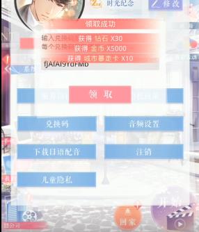 恋与制作人2020年1月2日兑换码在哪领_恋与制作人2020年1月2日兑换码领取地址
