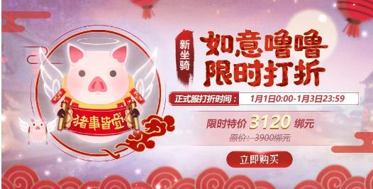 诛仙手游1月2日更新维护公告_诛仙手游1月2日更新了什么