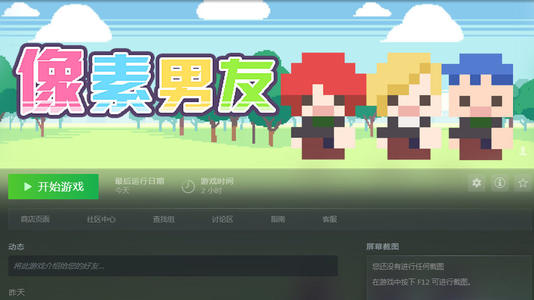 像素男友二阶堂线选项攻略_像素男友二阶堂线怎么选