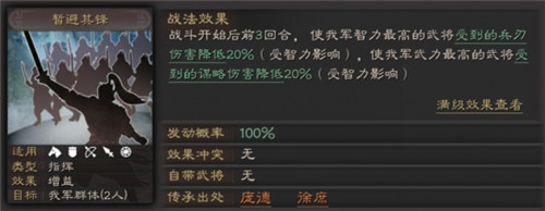 三国志战略版暂S级指挥战法暂避其锋攻略_三国志战略版暂S级指挥战法暂避其锋怎么样