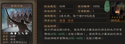 三国志战略版暂S级指挥战法暂避其锋攻略_三国志战略版暂S级指挥战法暂避其锋怎么样