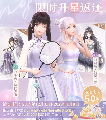 闪耀暖暖元旦材料限时返还活动详情_闪耀暖暖元旦材料限时返还活动内容一览