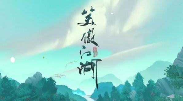 新笑傲江湖手游平民用什么宠物好_新笑傲江湖手游平民宠物选择攻略