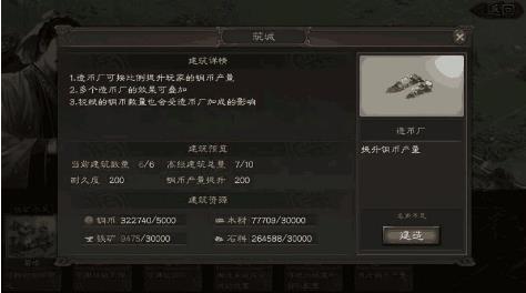 三国志战略版高级建筑总量多少_三国志战略版高级建筑分配技巧攻略
