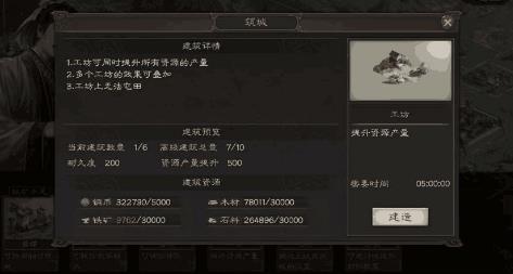 三国志战略版高级建筑总量多少_三国志战略版高级建筑分配技巧攻略