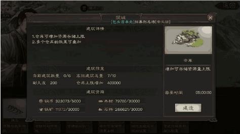 三国志战略版高级建筑总量多少_三国志战略版高级建筑分配技巧攻略