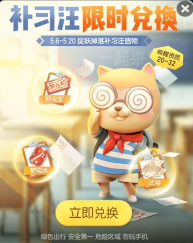 一起来捉妖汪汪的约定如何得_一起来捉妖汪汪的约定取得攻略