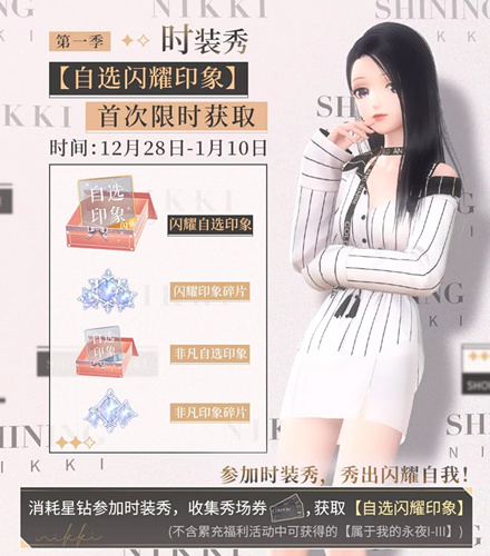 闪耀暖暖COLOURS时装秀活动详情_闪耀暖暖COLOURS时装秀活动内容一览